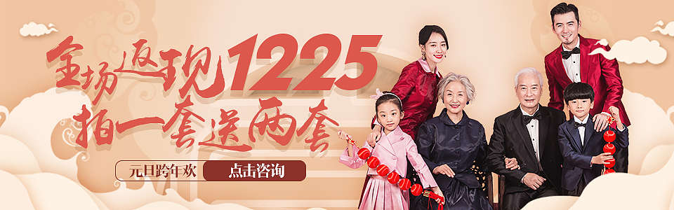 元旦活动专题页&系列图