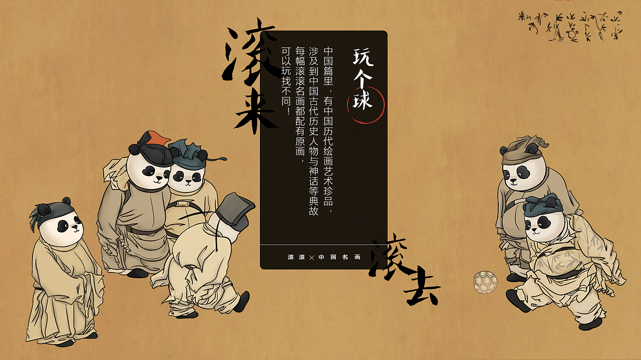 PPT定制 | AbleSlide × 阿尨：熊猫滚滚向你来（图ZMTI1Mjc5NTEy） - PPT/Keynote - 站酷设计师AbleSlide原创素材 - 站酷ZCOOL