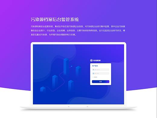 污染源档案后台监管系统