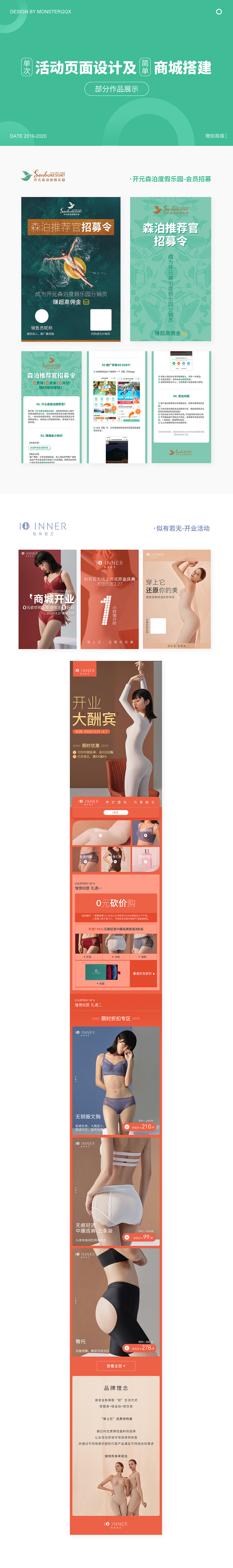 单次活动页面设计及简单装修