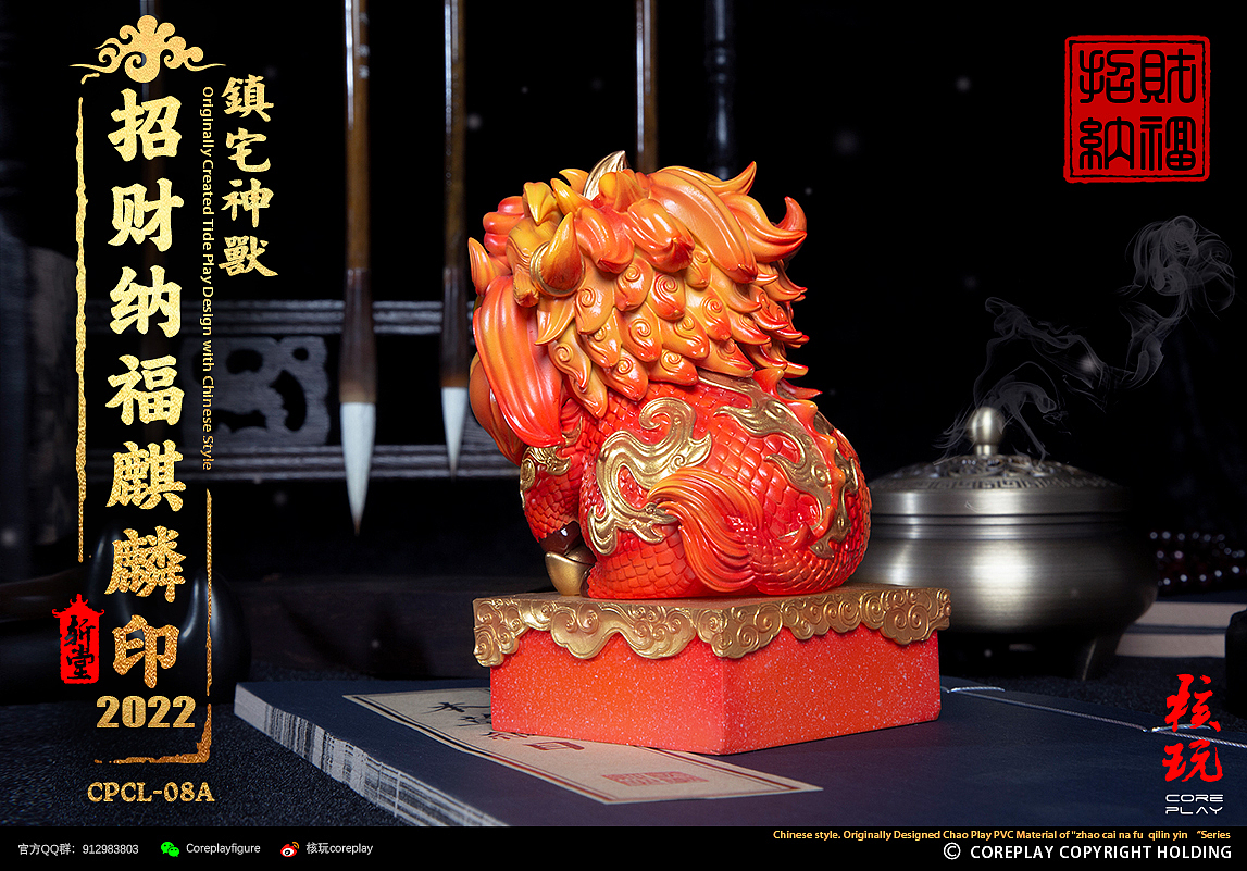 核玩coreplay：中国文化原创作品 招财纳福麒麟（图ZMzA1NzEyNTY4） - 玩具 - 站酷设计师核玩coreplay原创素材 - 站酷ZCOOL