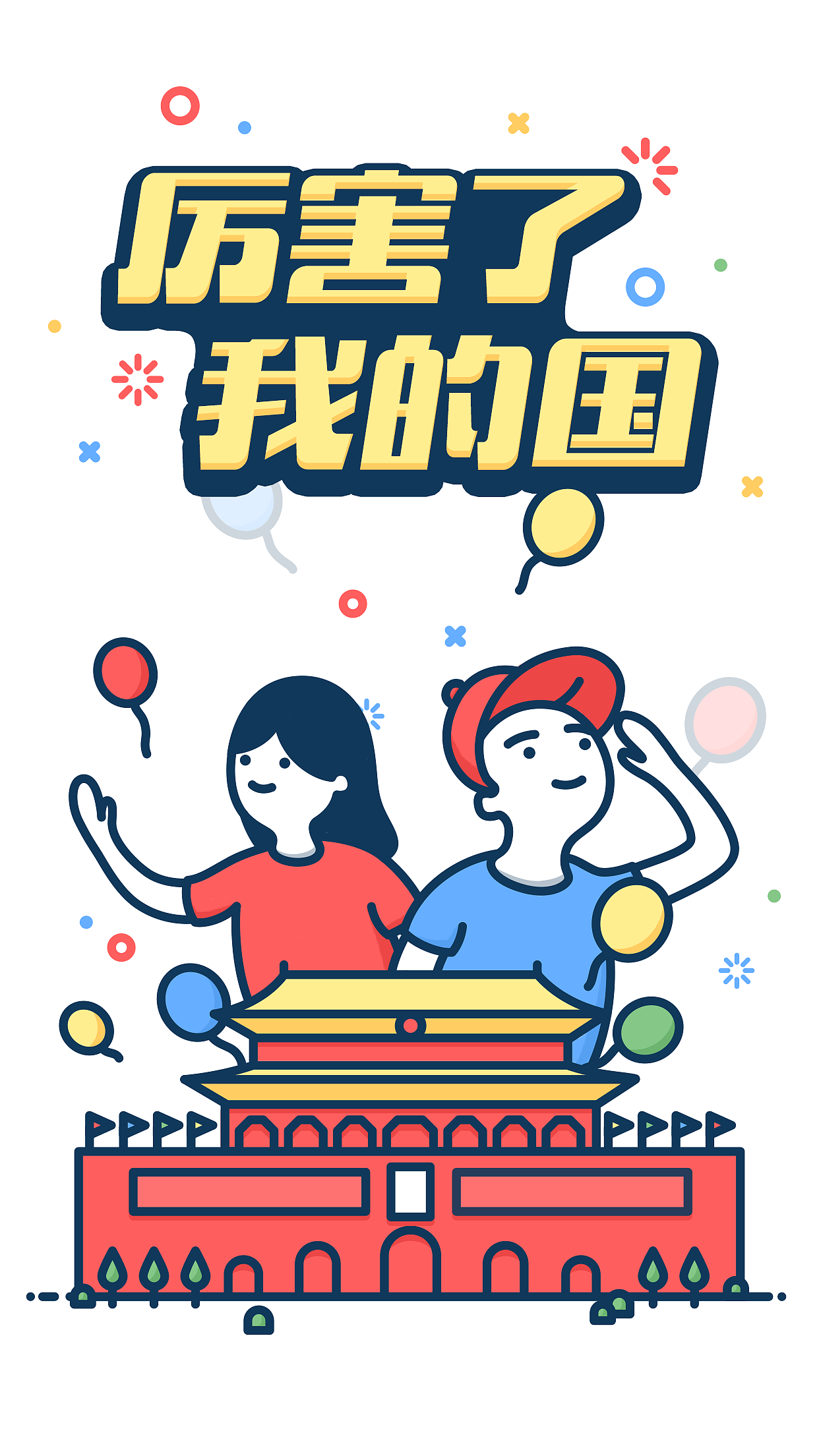节日闪屏（图ZMTYxNzc5NTY4） - 闪屏/壁纸 - 站酷设计师谢恩Shane原创素材 - 站酷ZCOOL
