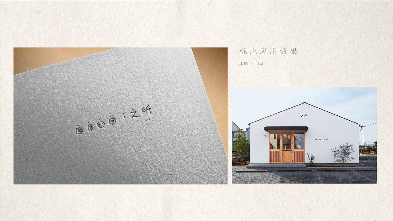 之所 | logo设计提案（图ZMjA4Mzc3MTcy） - Logo - 站酷设计师sqwen原创素材 - 站酷ZCOOL