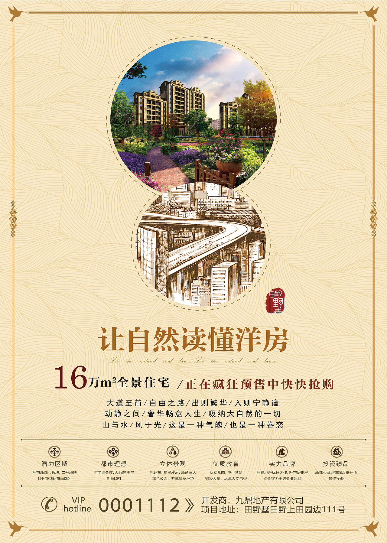 地产洋房宣传单页