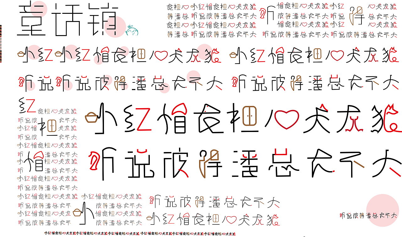 「HAOHAO」童话镇字体设计（图ZMTI4MDI0NTQ0） - 字体/字形 - 站酷设计师HAOHAOOOO原创素材 - 站酷ZCOOL
