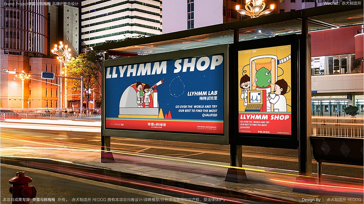 李雷与韩梅梅(零食)品牌IP整合设计