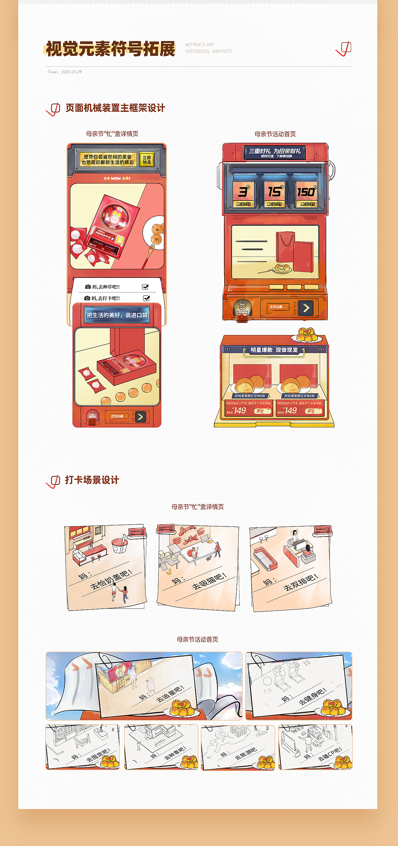 【轩妈】母亲节活动视觉策划分享(图ZMjU3NjY1NjYw) - 电商 - 站酷设计师杰克sean原创素材 - 站酷ZCOOL