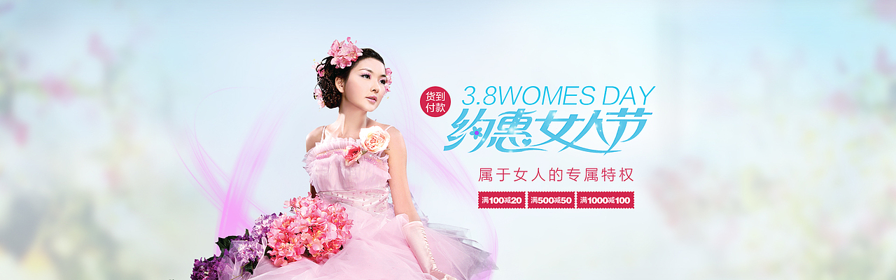 3.8约惠女人节（图ZMTkwMzUwNjQ=） - 运营设计 - 站酷设计师清风_残泪原创素材 - 站酷ZCOOL