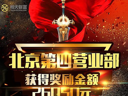 喜报战报