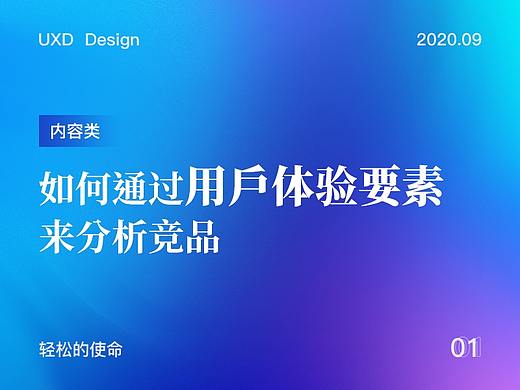 如何通过用户体验要素来分析竞品