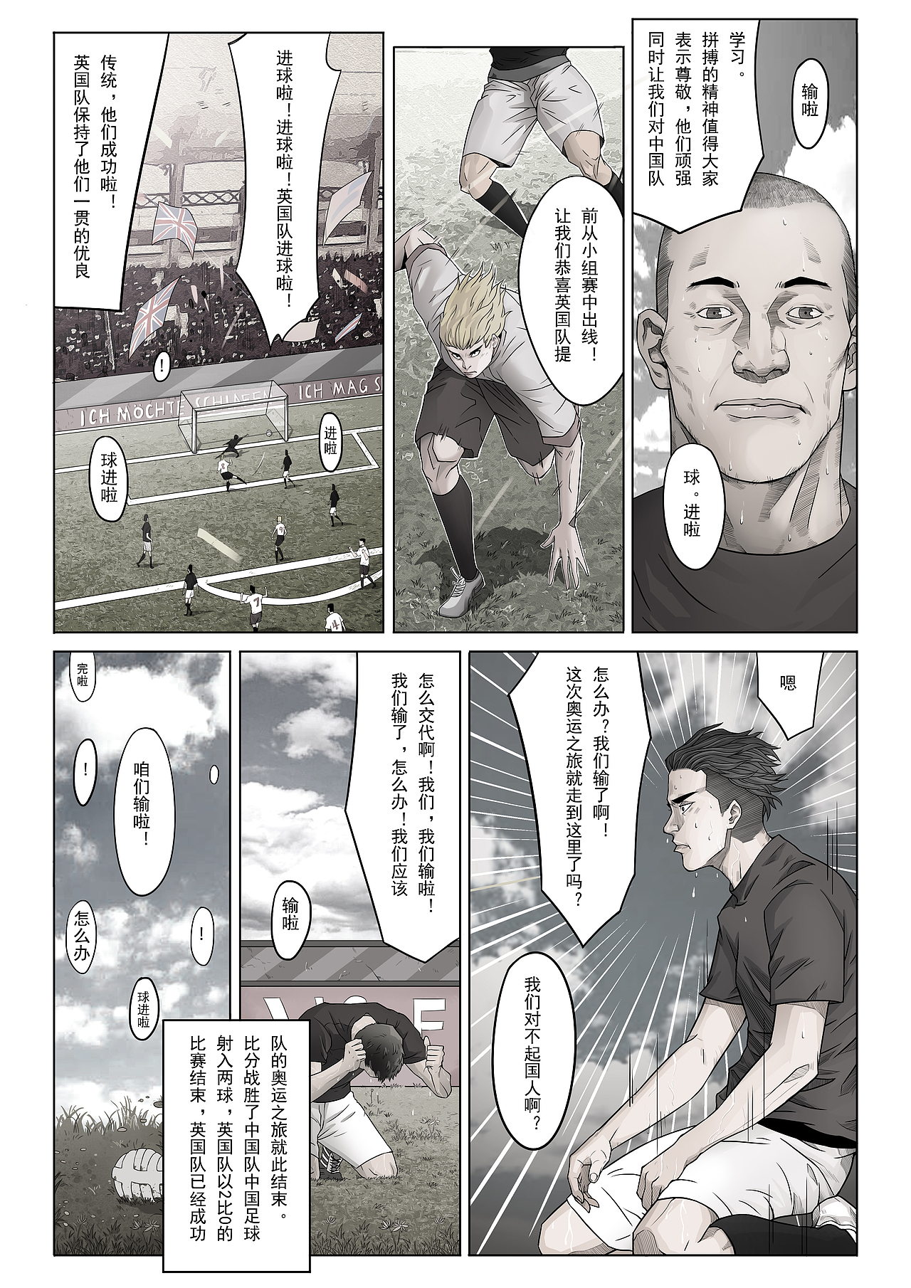 足球漫画（图ZMjY4MTI0MDY0） - 单幅漫画 - 站酷设计师JUN君W原创素材 - 站酷ZCOOL