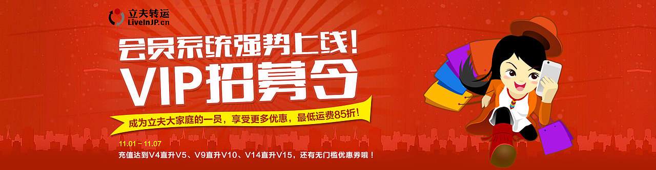 立夫转运banner（图ZNDkxMjAxMjg=） - 门户网站 - 站酷设计师凡诺尔原创素材 - 站酷ZCOOL