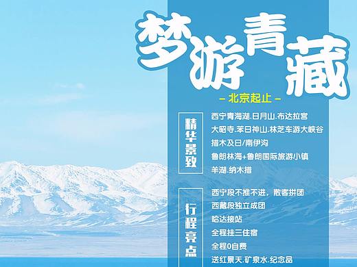 西藏旅游广告