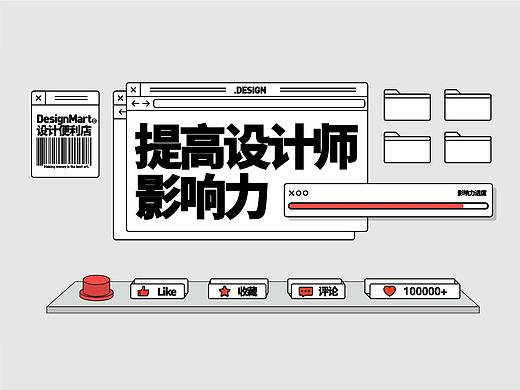 设计师该如何提高影响力?!