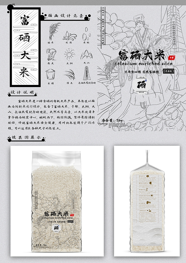 江西富硒包装设计