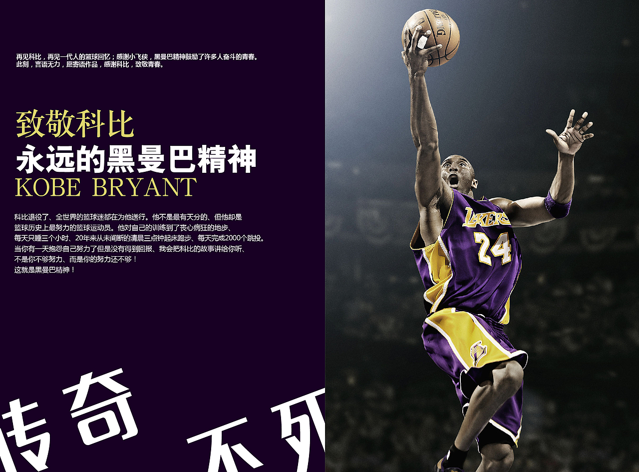 致敬科比（图ZNDY4NTQ3ODg=） - 海报 - 站酷设计师设计不死原创素材 - 站酷ZCOOL