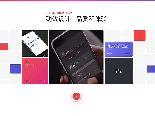动效设计中的品质和体验