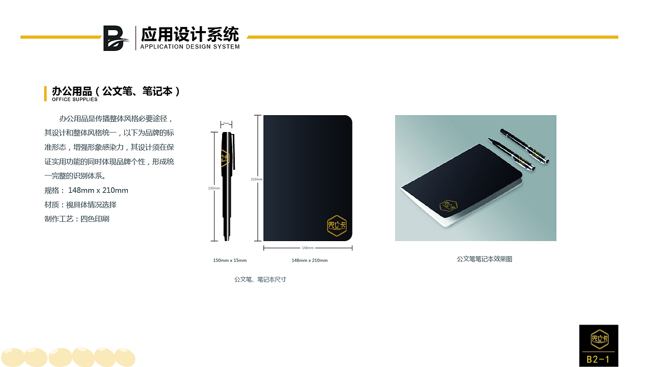 兜卡 VIS视觉识别手册
