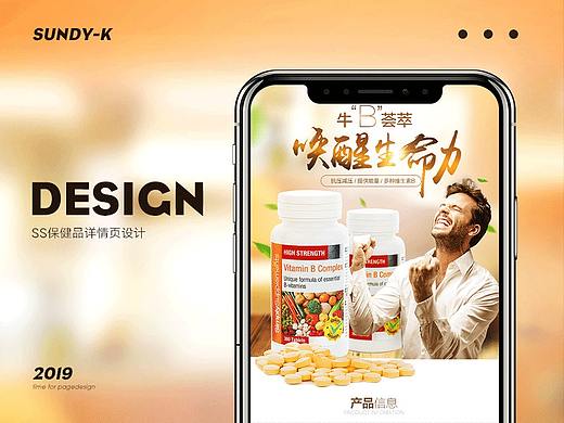 一波保健品详情页设计