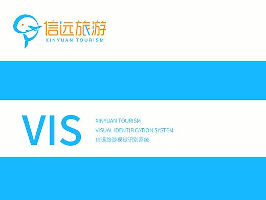 信遠(yuǎn)旅游VI手冊(cè)（個(gè)人主頁(yè)-ZNTQ4MTY1NDQ=） - 品牌 - 站酷設(shè)計(jì)師乖乖真不乖原創(chuàng)素材 - 站酷ZCOOL