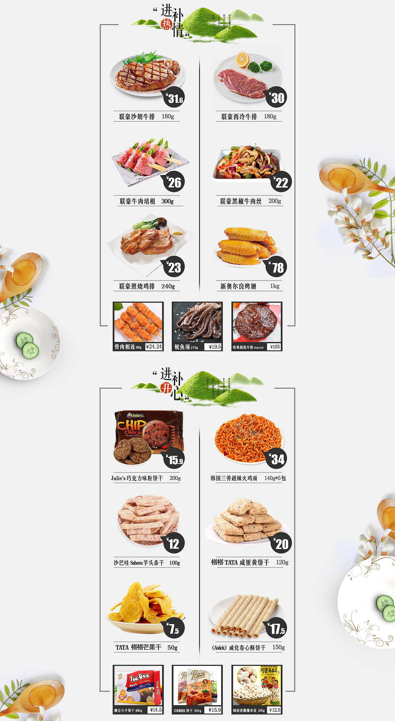 4月春补美食季（图ZNzUwODczMTI=） - 电商 - 站酷设计师时光隧道1234原创素材 - 站酷ZCOOL