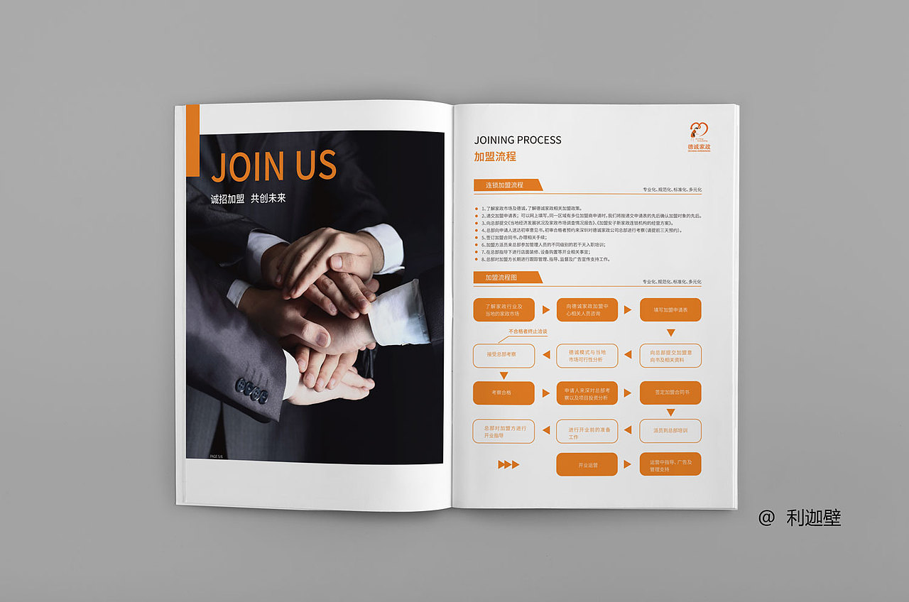 家政画册·宣传册