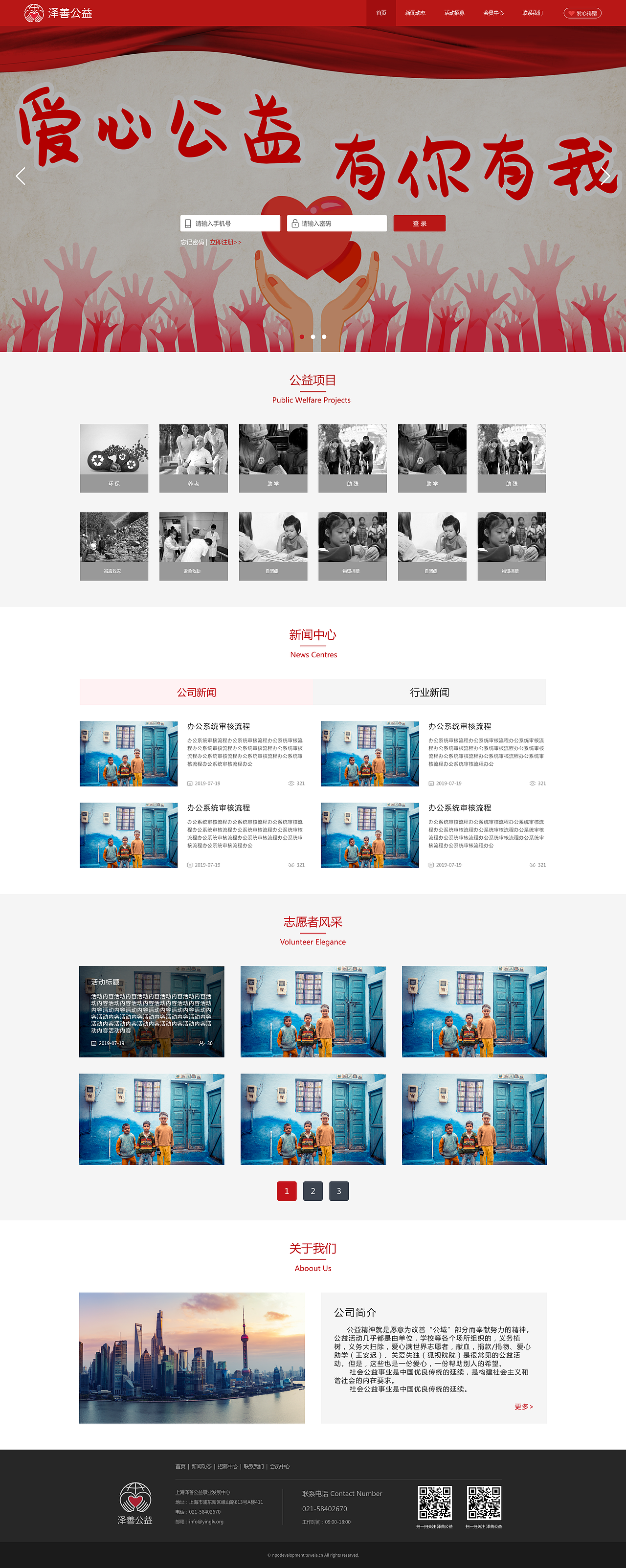 红色公益网页（图ZMTc0MTEyMjEy） - 企业官网 - 站酷设计师傻啦吧唧T原创素材 - 站酷ZCOOL