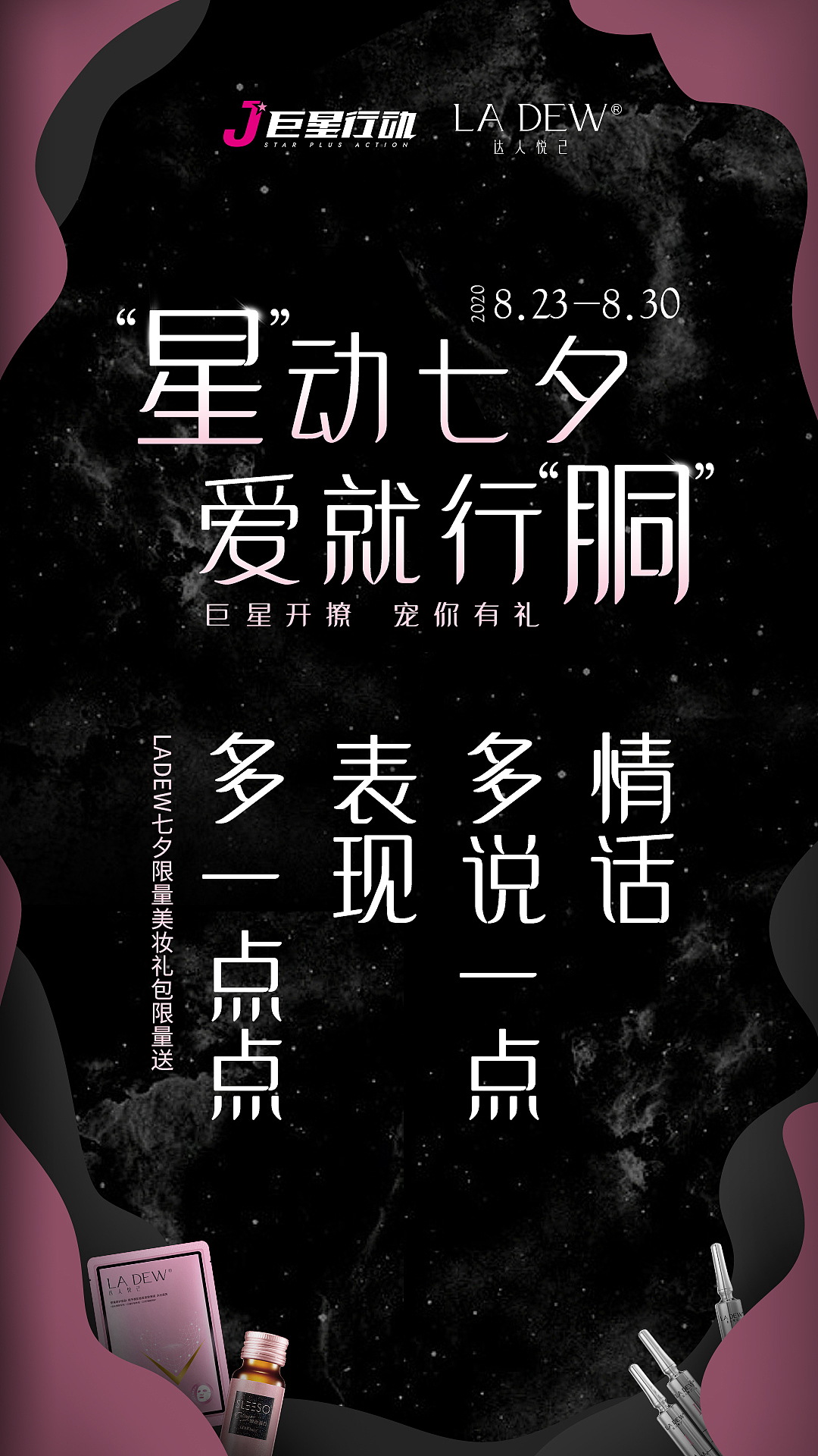 七夕活动图