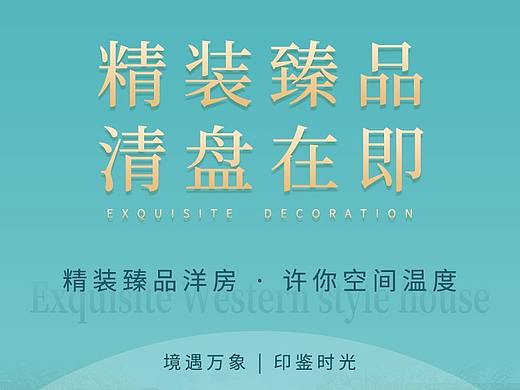 房地产信息长图海报
