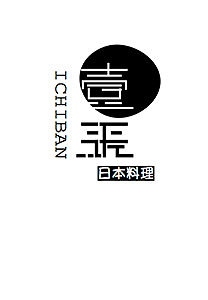 日式料理店《壹級》logo