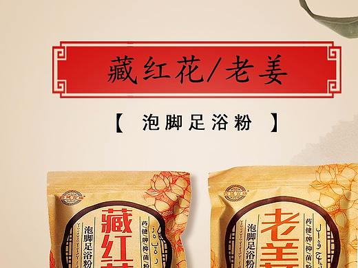 足浴粉