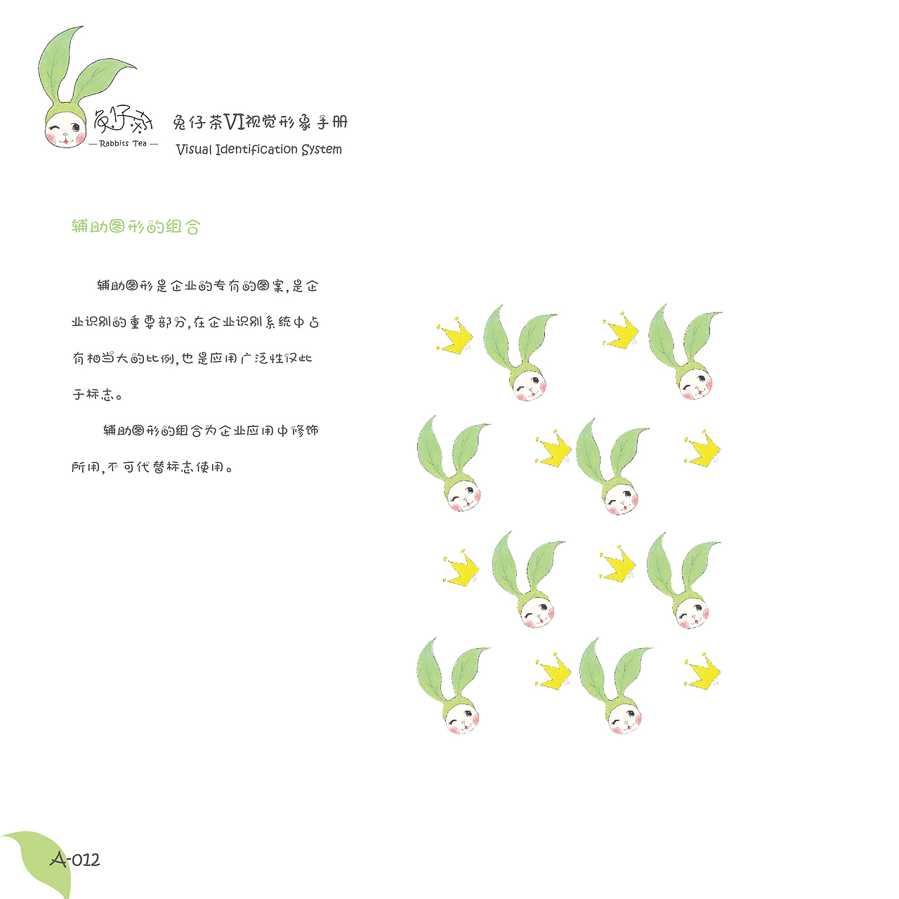 兔仔茶VI视觉形象手册
