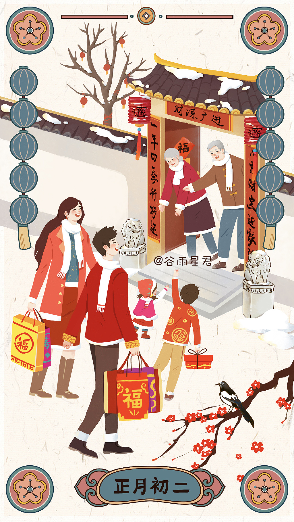 正月初二 回娘家