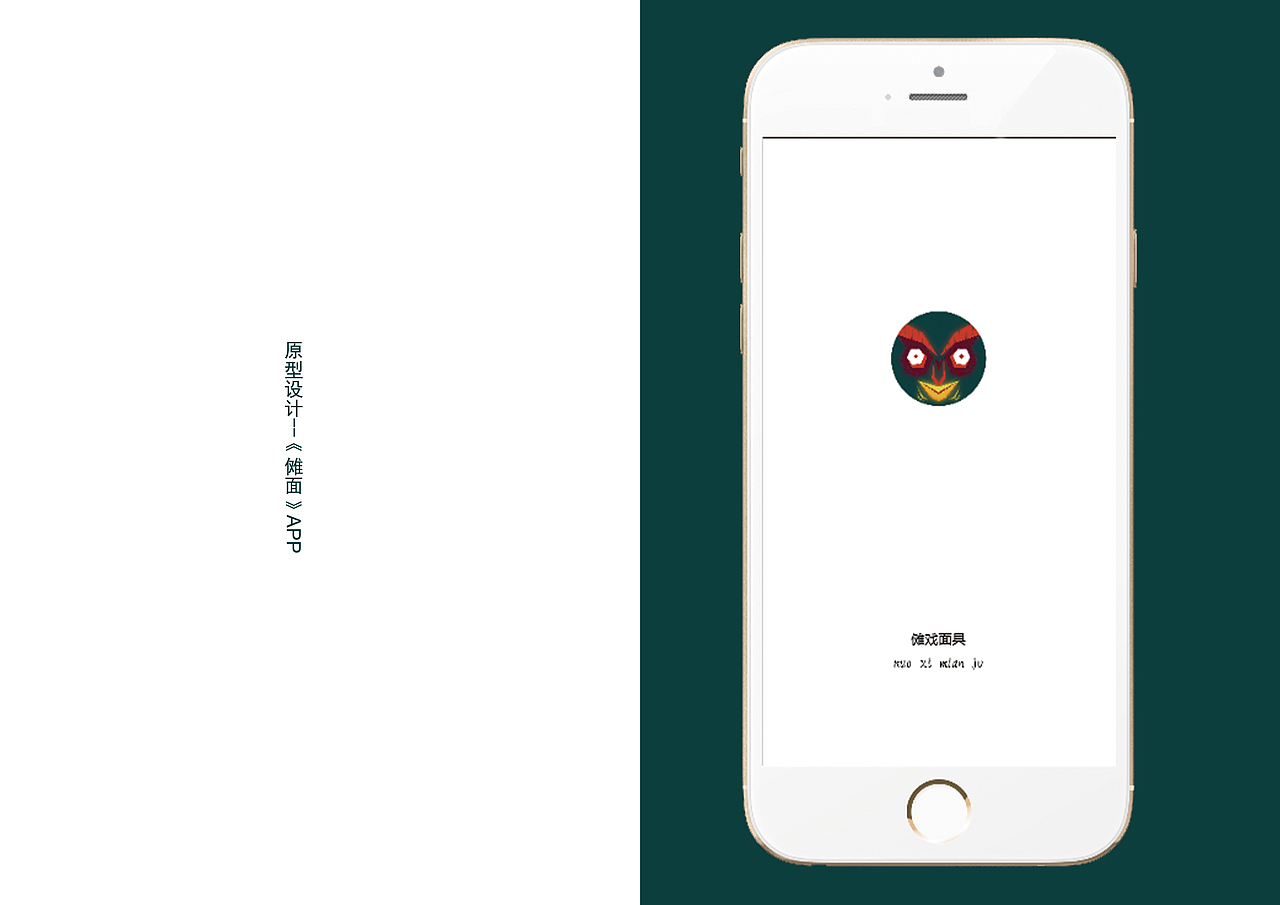 傩面（图ZMjAzOTM3MzQ0） - APP界面 - 站酷设计师陌上青阳原创素材 - 站酷ZCOOL