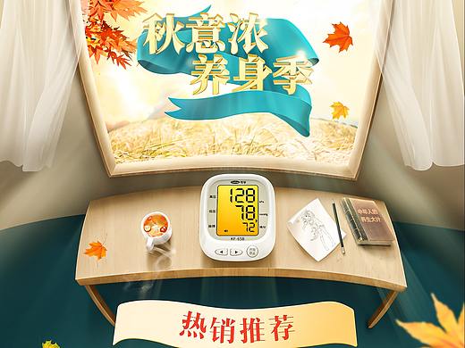 秋季养生电商首页