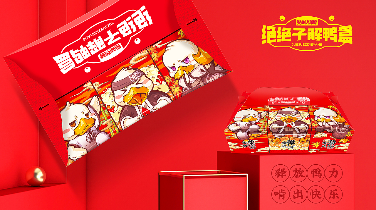 绝味鸭脖-绝绝子解鸭盒|平面|包装|荣智爆品研究社_原创作品-站酷