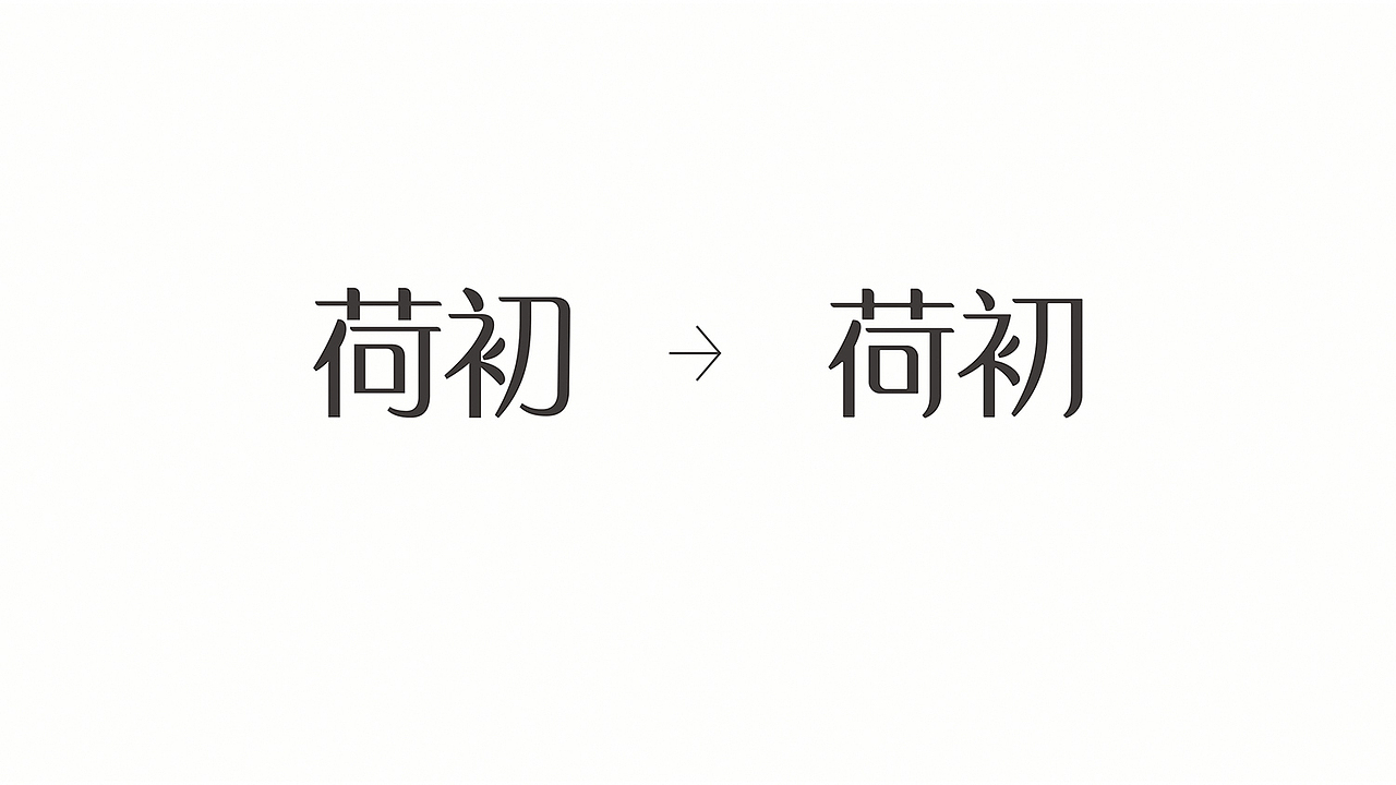 懒羊可乐的作品简历(图ZNDgwODY3NzY=) - 字体/字形 - 站酷设计师懒羊可乐原创素材 - 站酷ZCOOL