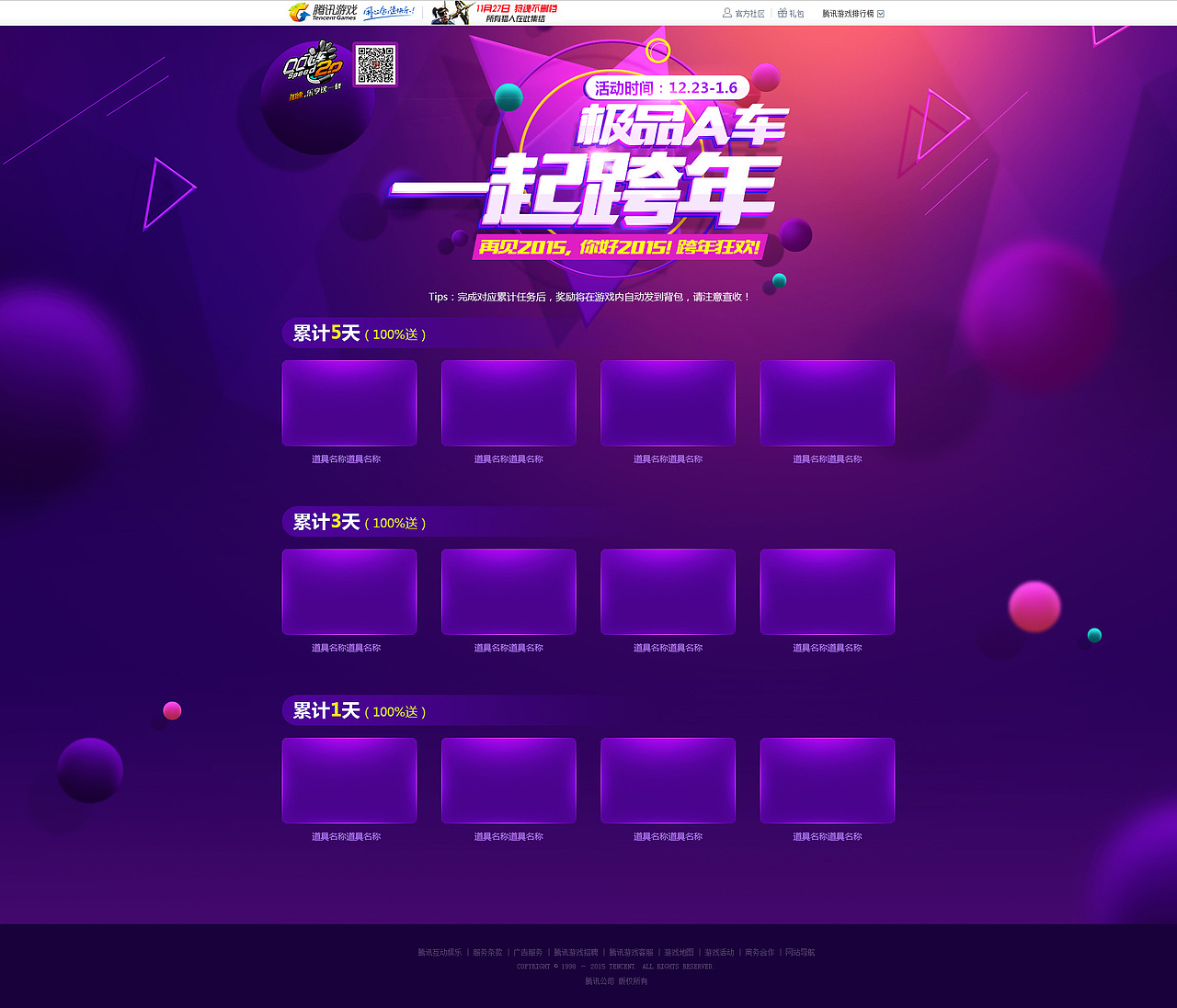 【QQ飞车】游戏专题集（图ZNDkyMDYwMjg=） - 运营设计 - 站酷设计师Juno_Jin原创素材 - 站酷ZCOOL