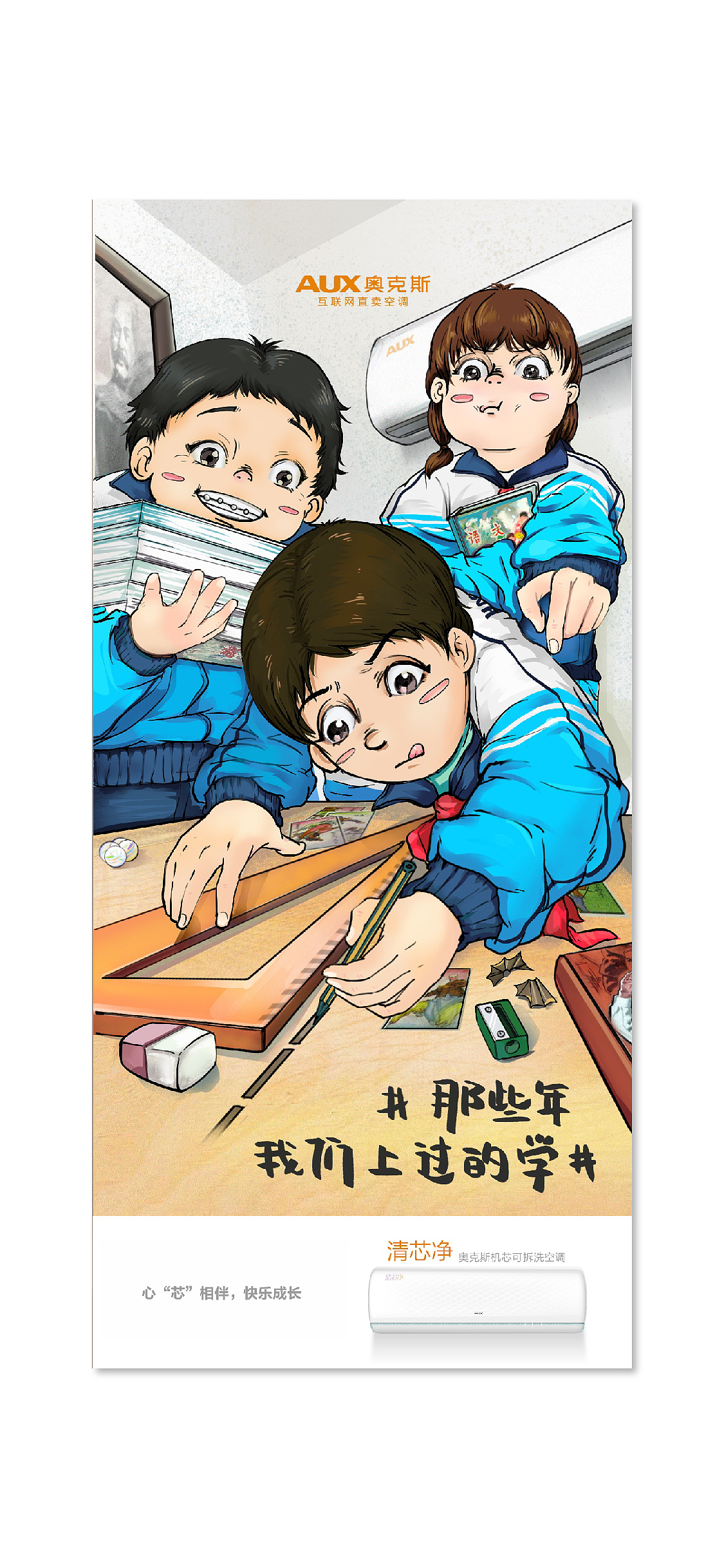 2020奥克斯开学海报-《那些年我们读书的日子》（图ZMjMyMDM5OTky） - 商业插画 - 站酷设计师栀枣蟹原创素材 - 站酷ZCOOL