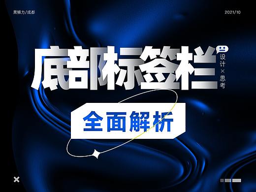 底部标签栏全面解析
