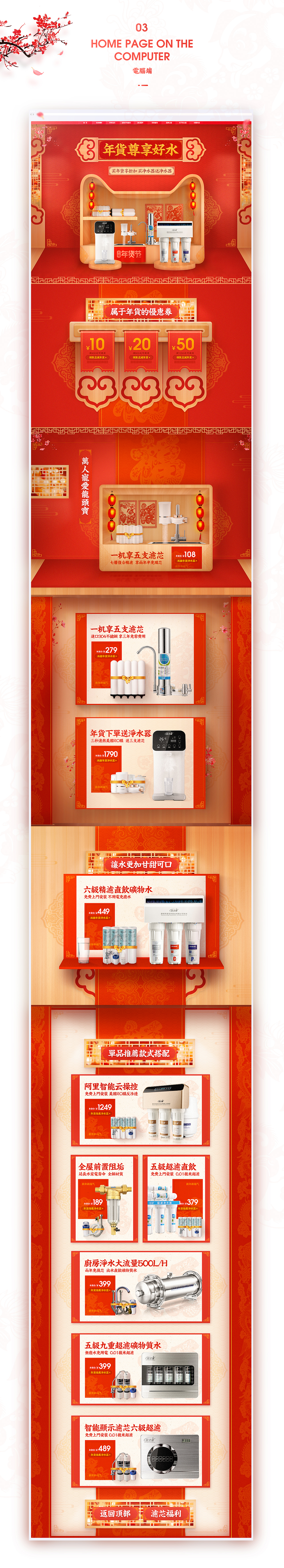 年货节活动页面