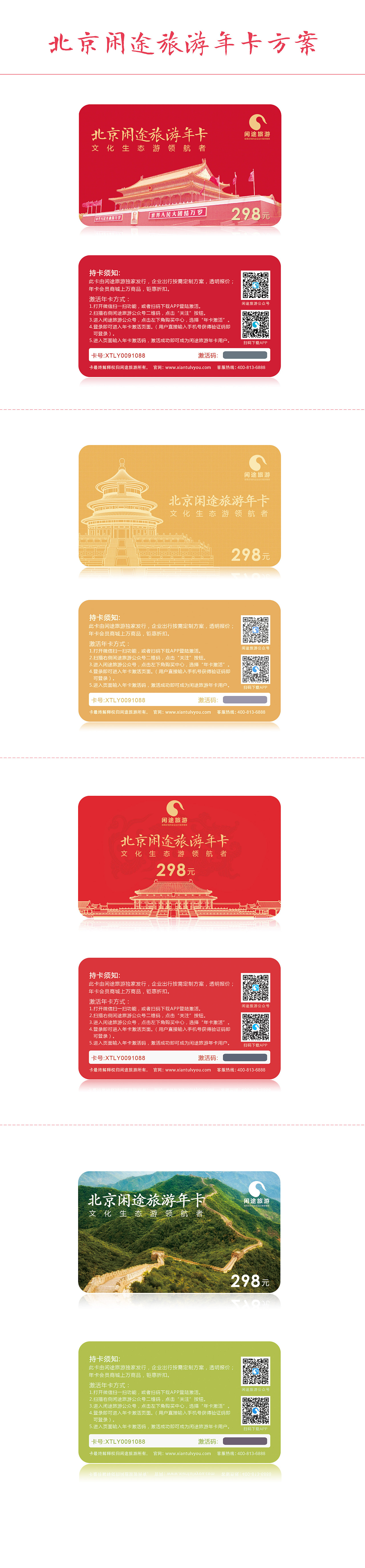 旅游年卡卡面设计提案（图ZMTI5MDI5NzAw） - 品牌 - 站酷设计师青峰AI原创素材 - 站酷ZCOOL