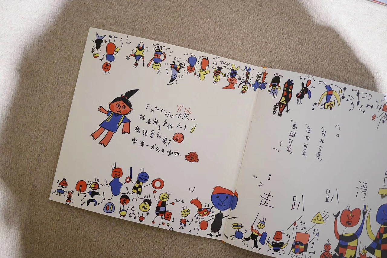 Zine——《Taiwan Lovely》（图ZMTYyNTM0MjA0） - 绘本 - 站酷设计师YirAn怡然原创素材 - 站酷ZCOOL