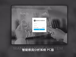 智能客流分析系統(tǒng) PC版