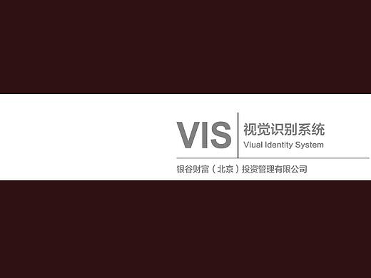 银谷财富（北京）投资管理有限公司-VI手册