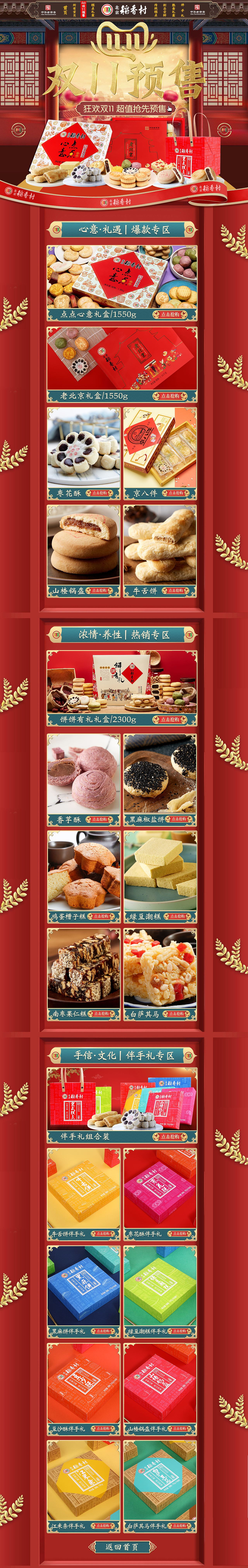 北京稻香村2019双11预售（图ZMjA5MzE0MzA0） - 电商 - 站酷设计师隔壁那老翁原创素材 - 站酷ZCOOL