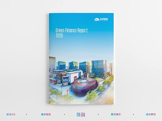 旭辉2020年度绿色金融报告