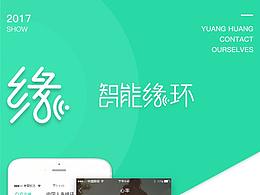 缘环手环APP