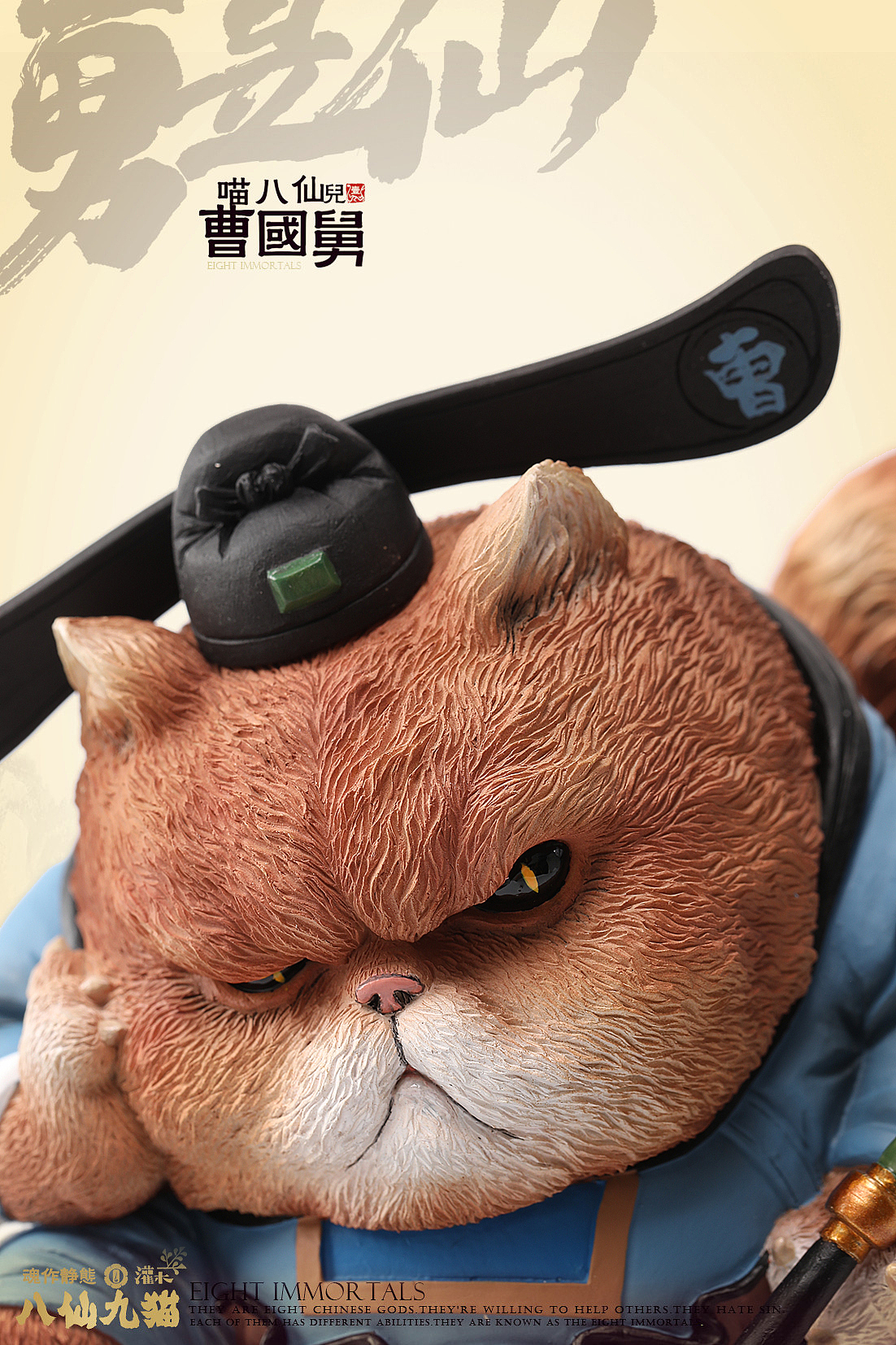八仙九猫-曹国舅（图ZMTQwOTIyMzQw） - 手办/模玩 - 站酷设计师晓晓村长原创素材 - 站酷ZCOOL