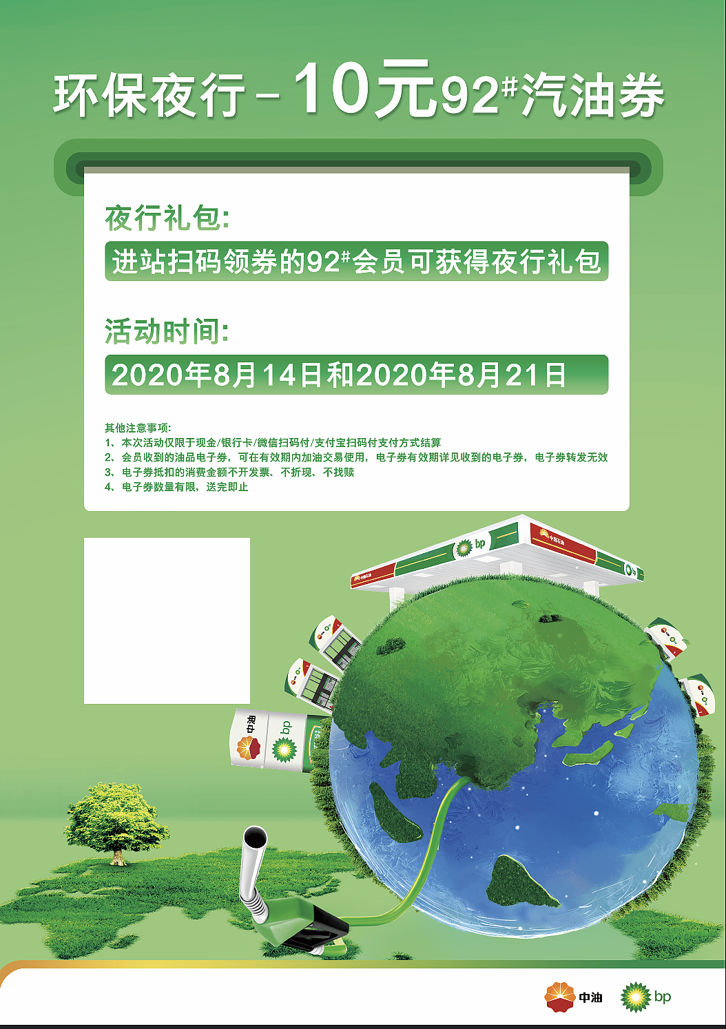 BP油站环保海报（图ZMjI2MjYzNDk2） - 品牌 - 站酷设计师diction1987原创素材 - 站酷ZCOOL
